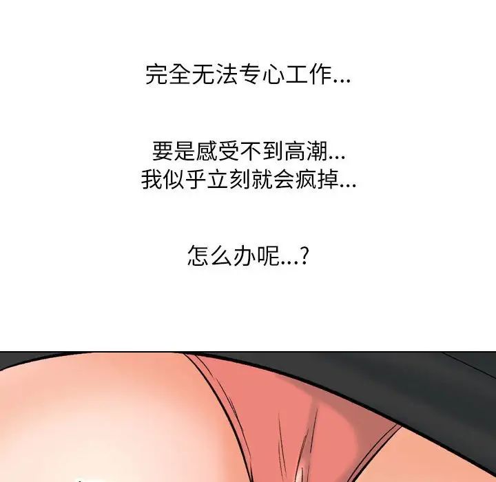 《同事换换爱》漫画 第150話