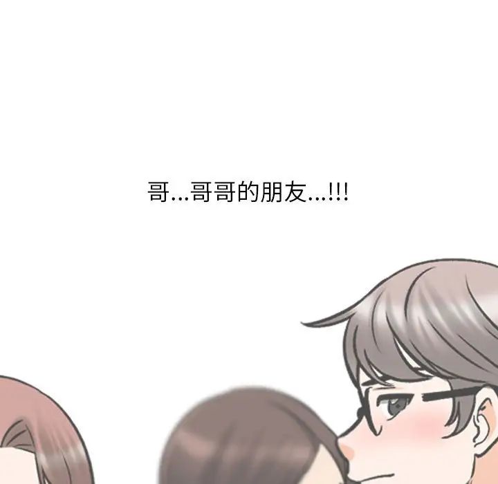 《同事换换爱》漫画 第150話