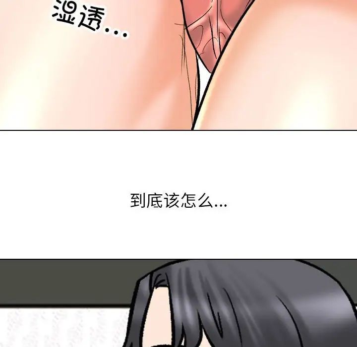 《同事换换爱》漫画 第150話