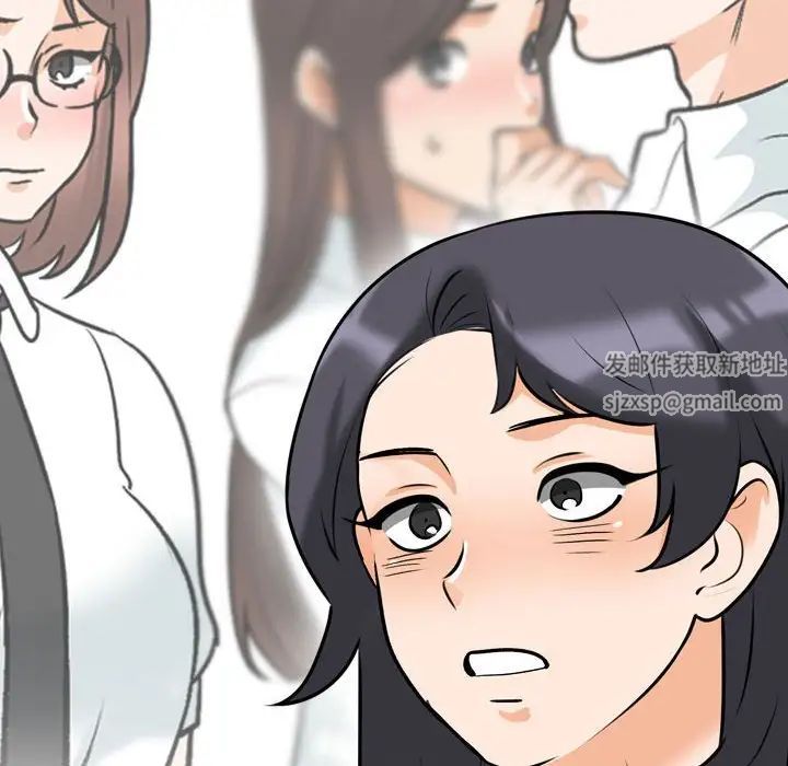 《同事换换爱》漫画 第150話