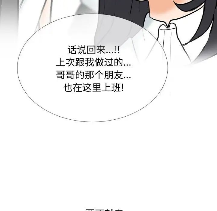 《同事换换爱》漫画 第150話