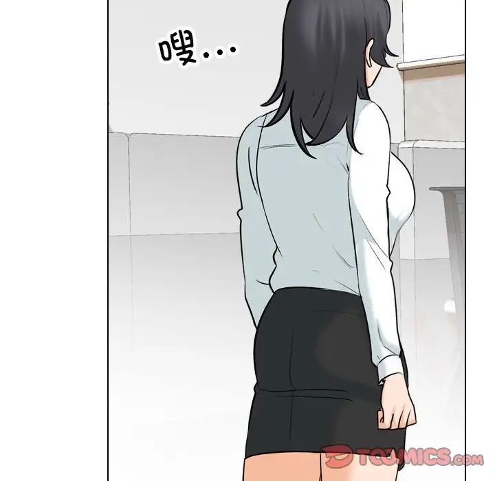 《同事换换爱》漫画 第150話