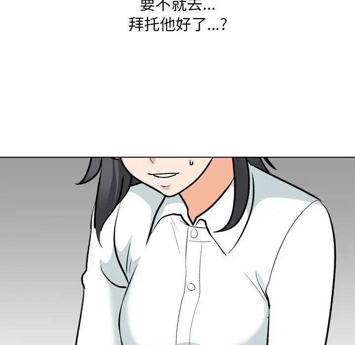 《同事换换爱》漫画 第150話