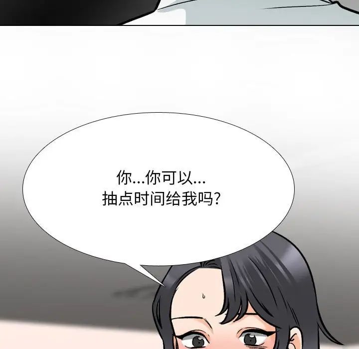 《同事换换爱》漫画 第150話
