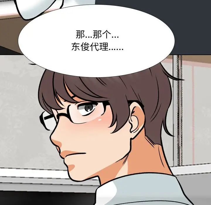 《同事换换爱》漫画 第150話