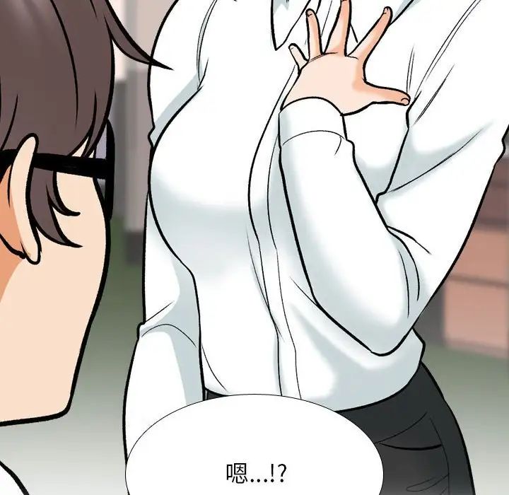 《同事换换爱》漫画 第151話