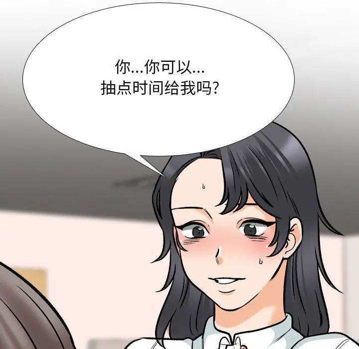 《同事换换爱》漫画 第151話