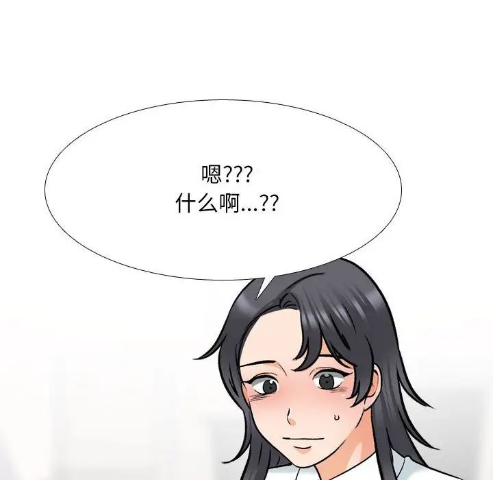 《同事换换爱》漫画 第151話