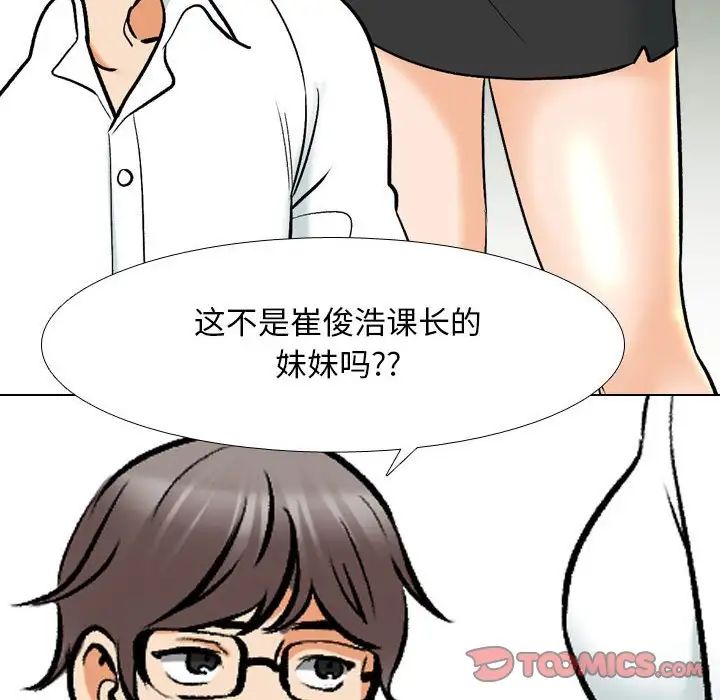 《同事换换爱》漫画 第151話