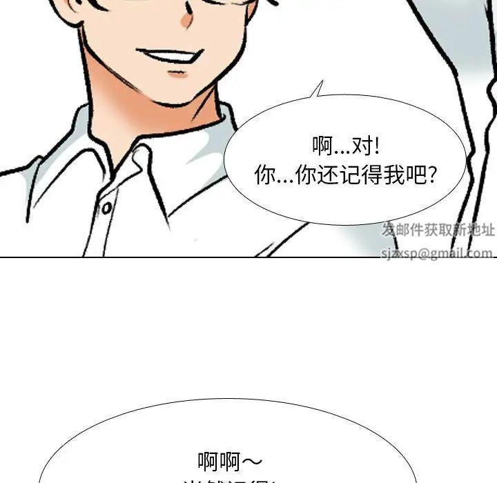 《同事换换爱》漫画 第151話