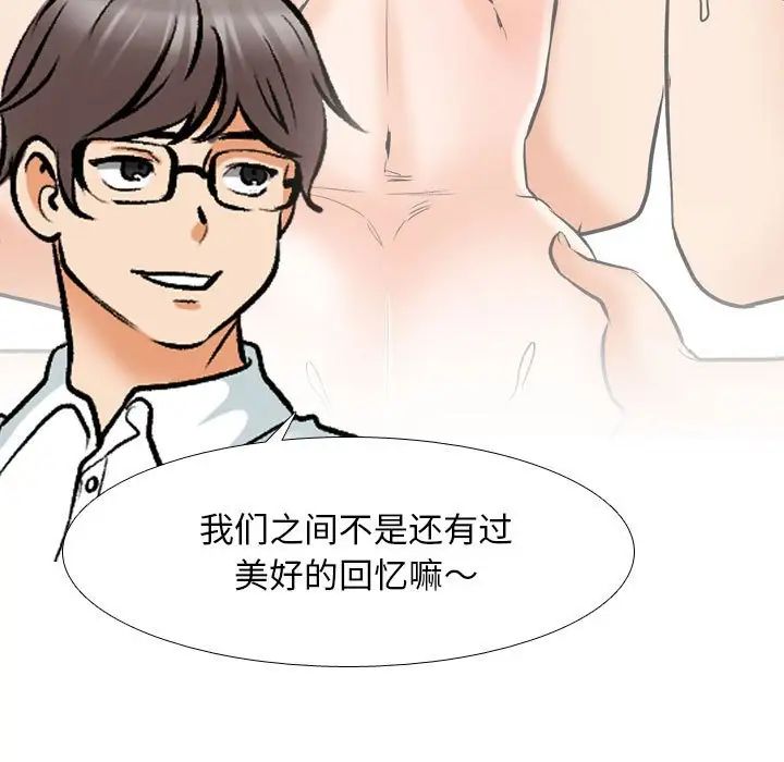 《同事换换爱》漫画 第151話
