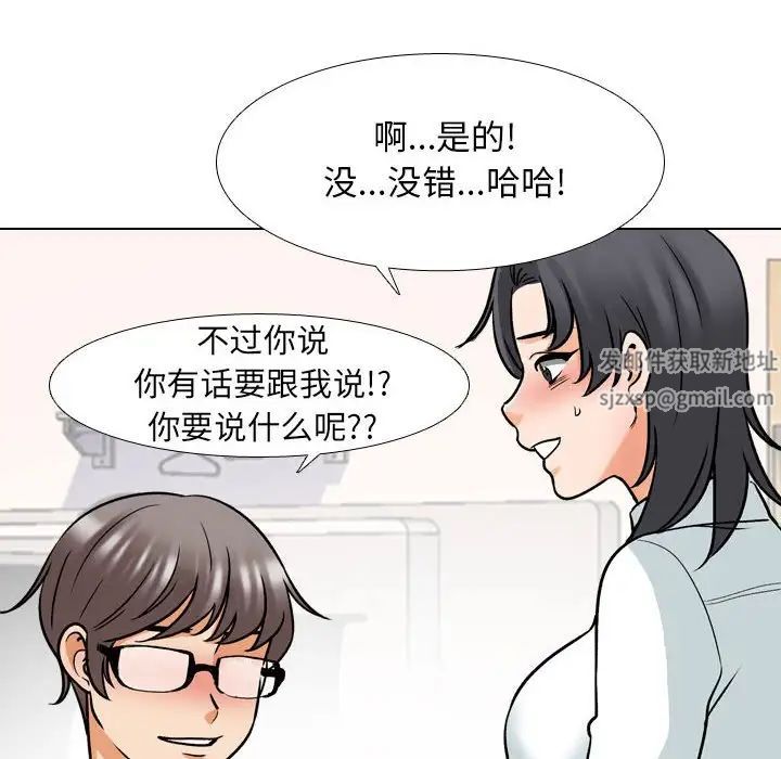 《同事换换爱》漫画 第151話