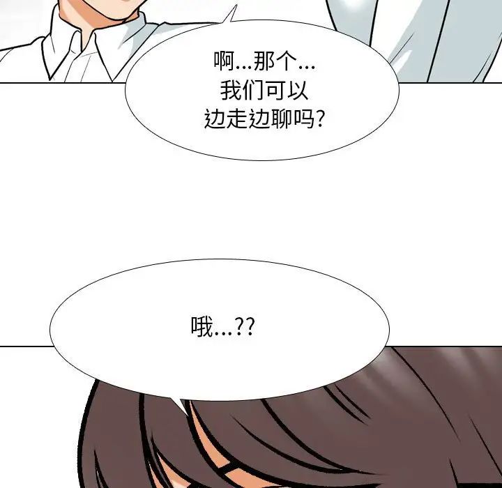 《同事换换爱》漫画 第151話