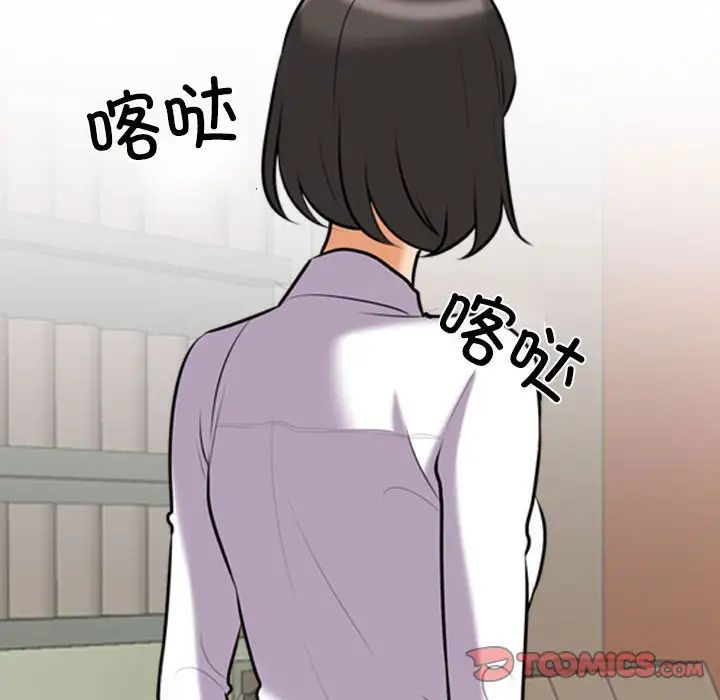 《同事换换爱》漫画 第151話
