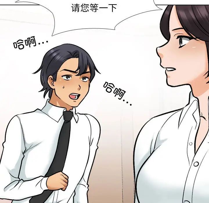 《同事换换爱》漫画 第151話