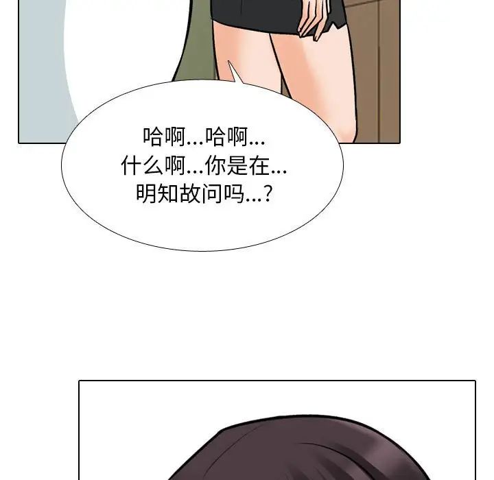 《同事换换爱》漫画 第151話