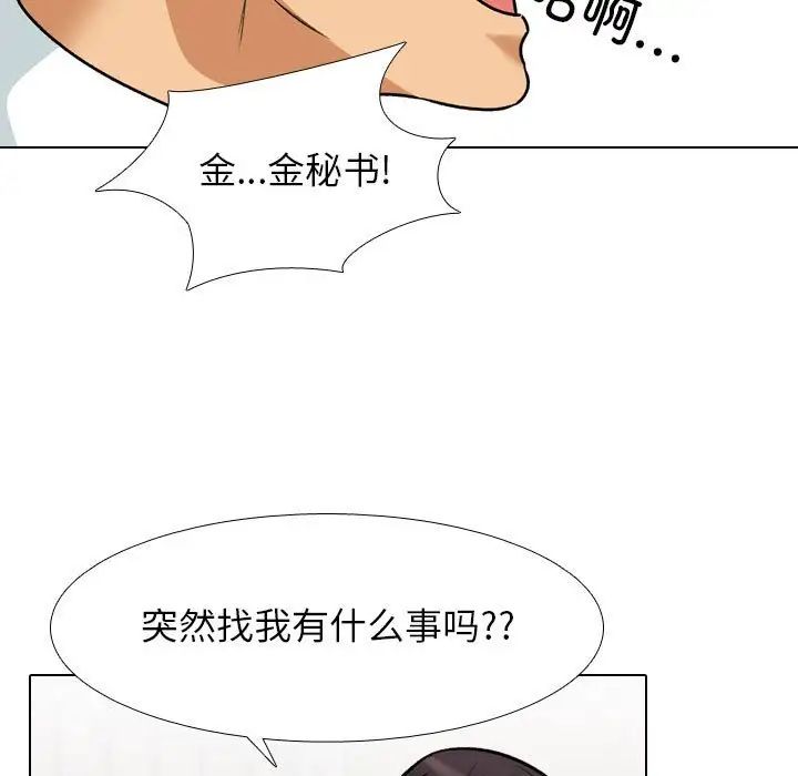 《同事换换爱》漫画 第151話