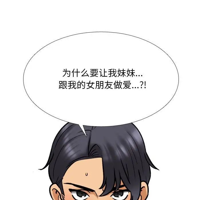 《同事换换爱》漫画 第151話