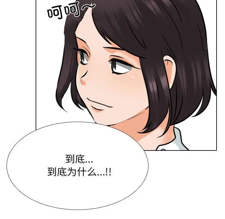 《同事换换爱》漫画 第151話