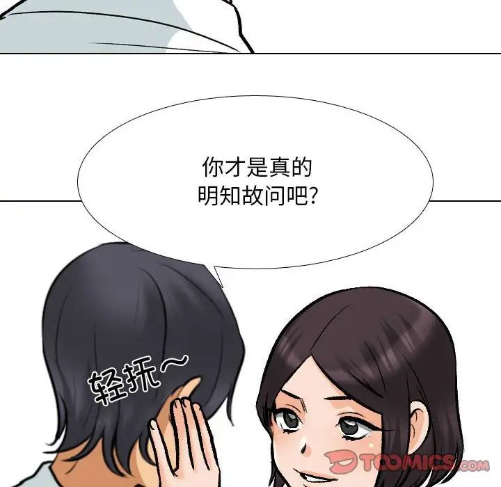 《同事换换爱》漫画 第151話