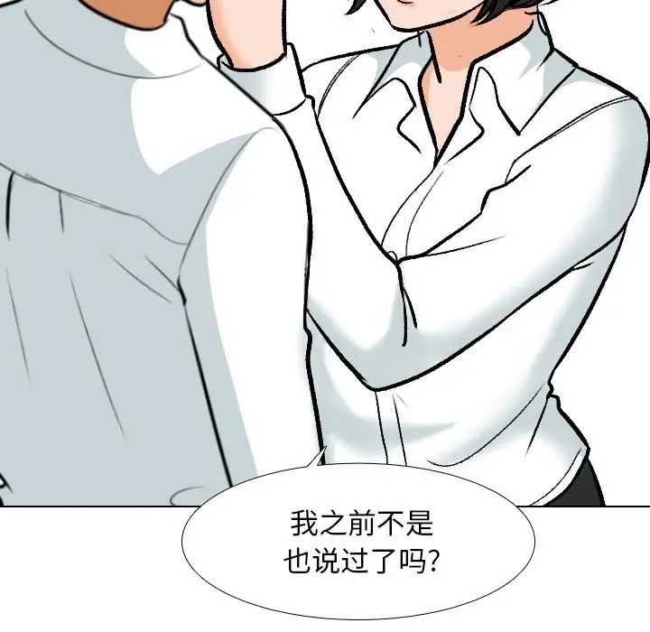 《同事换换爱》漫画 第151話