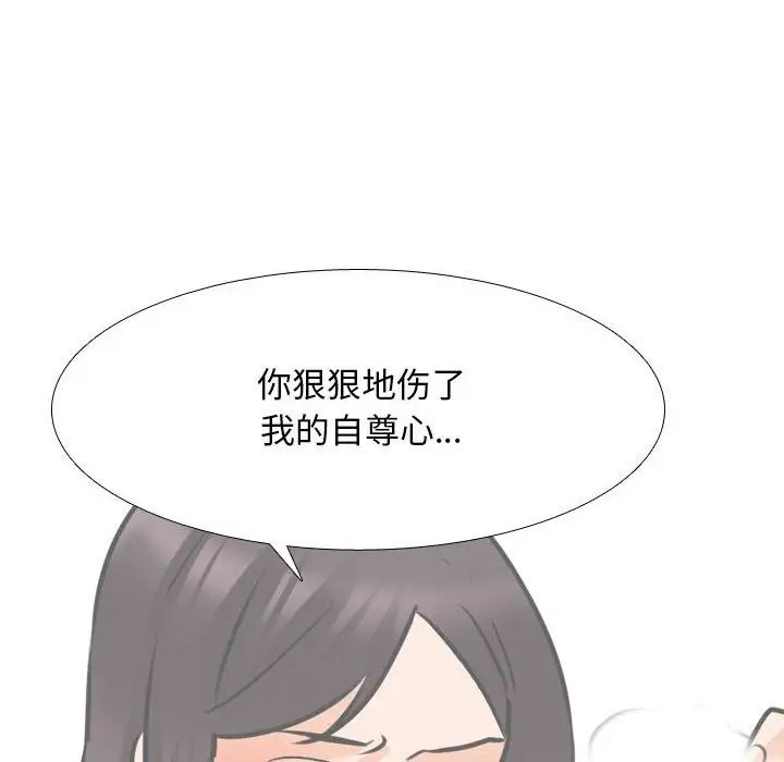 《同事换换爱》漫画 第151話