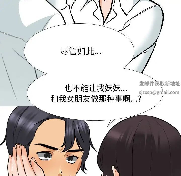《同事换换爱》漫画 第151話