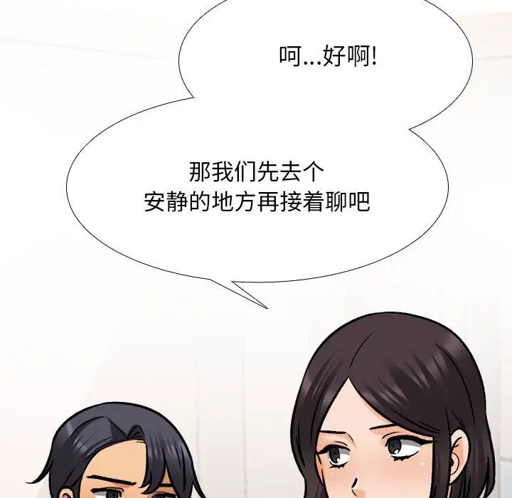 《同事换换爱》漫画 第151話