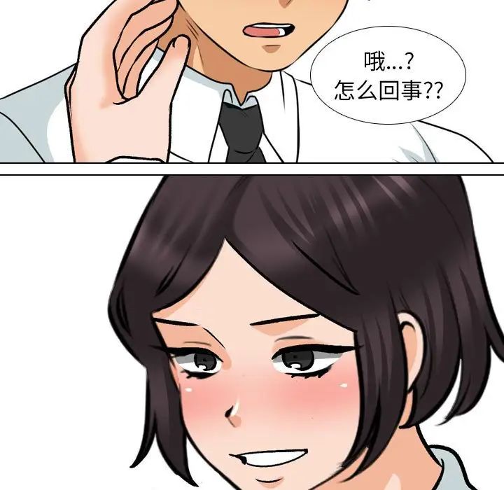《同事换换爱》漫画 第151話