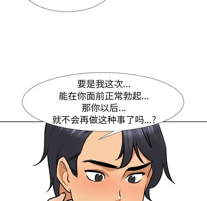 《同事换换爱》漫画 第151話