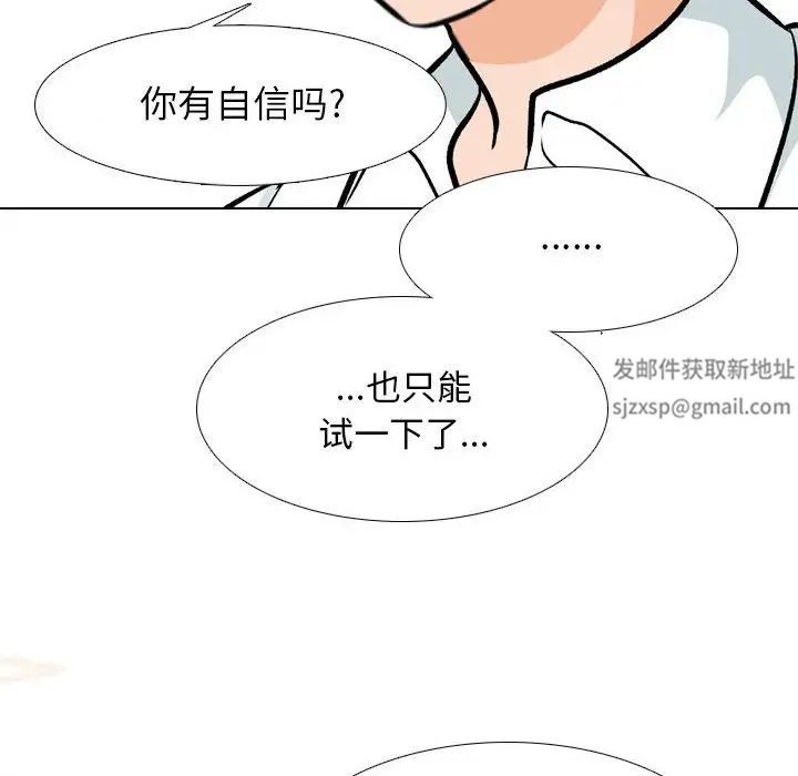 《同事换换爱》漫画 第151話