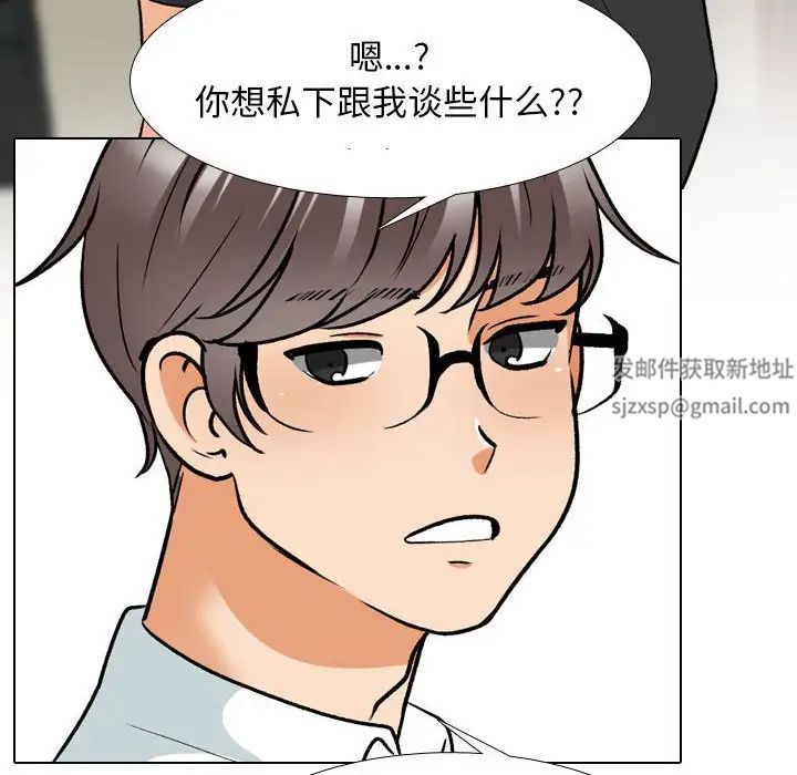 《同事换换爱》漫画 第151話
