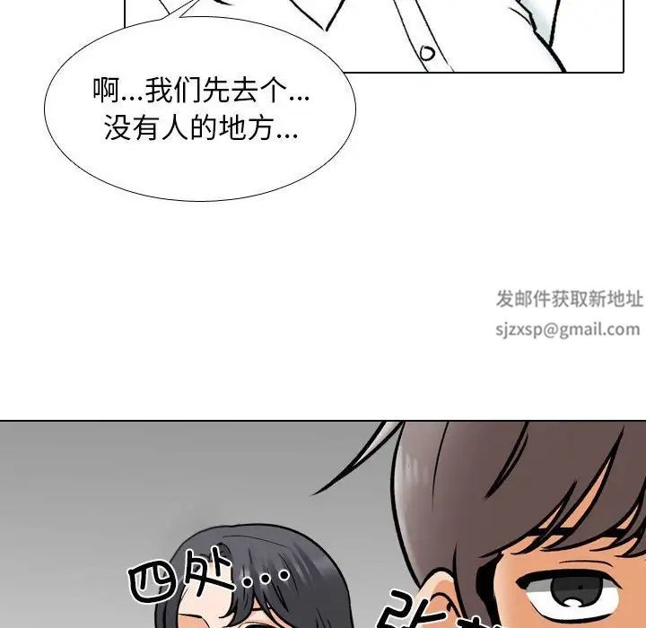 《同事换换爱》漫画 第151話