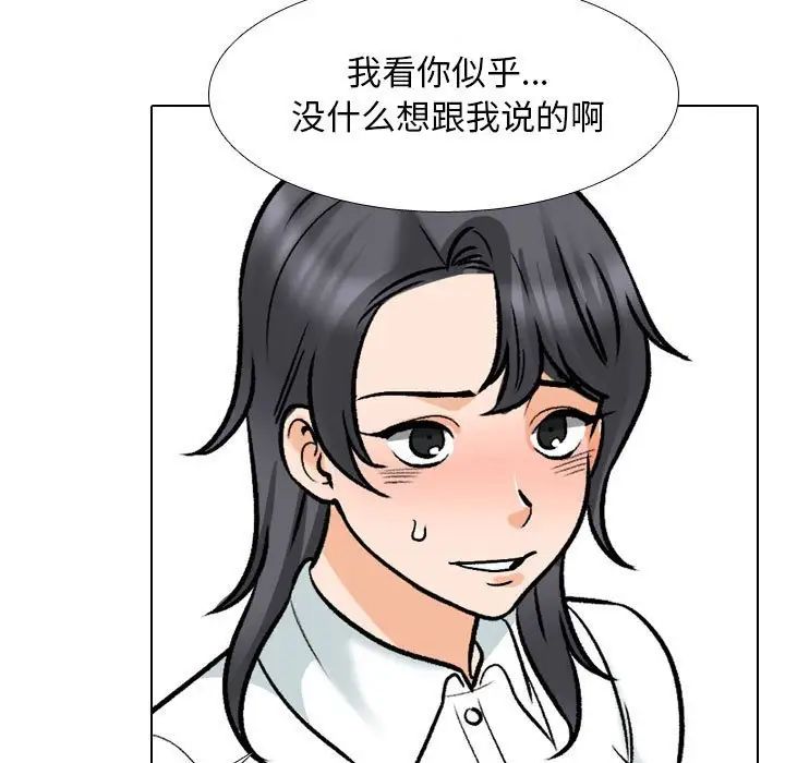 《同事换换爱》漫画 第151話