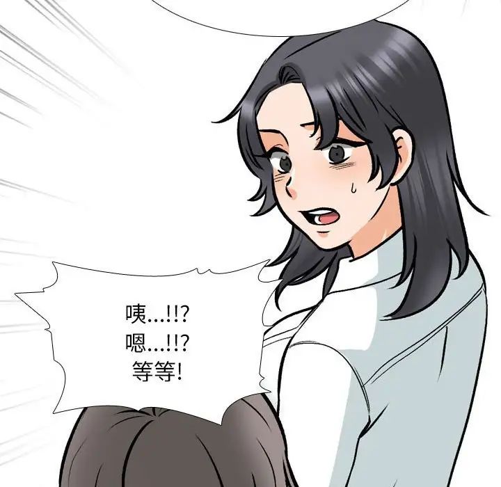 《同事换换爱》漫画 第151話