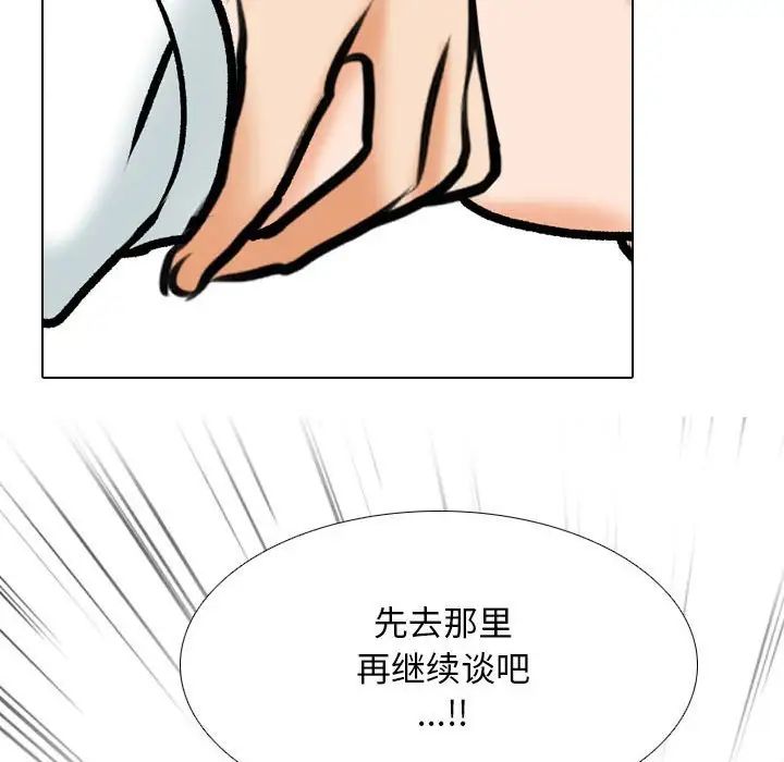 《同事换换爱》漫画 第151話