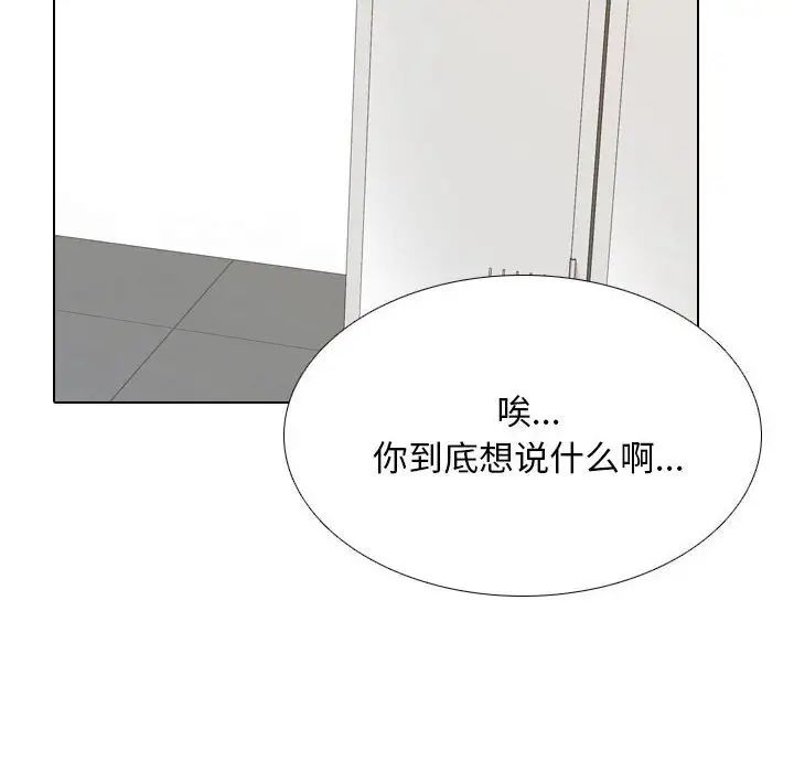 《同事换换爱》漫画 第151話