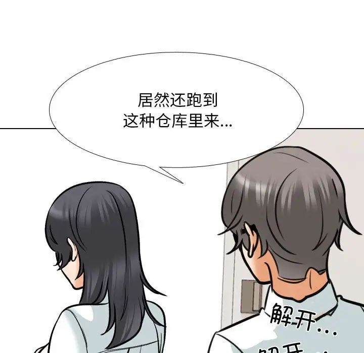 《同事换换爱》漫画 第151話