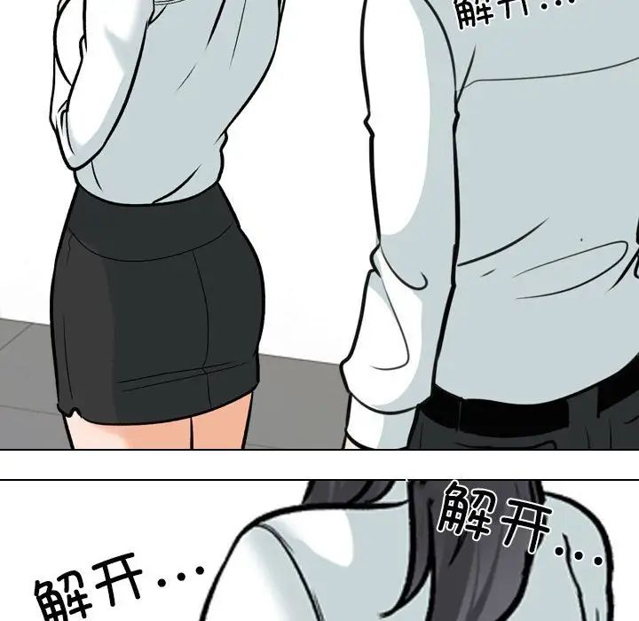 《同事换换爱》漫画 第151話