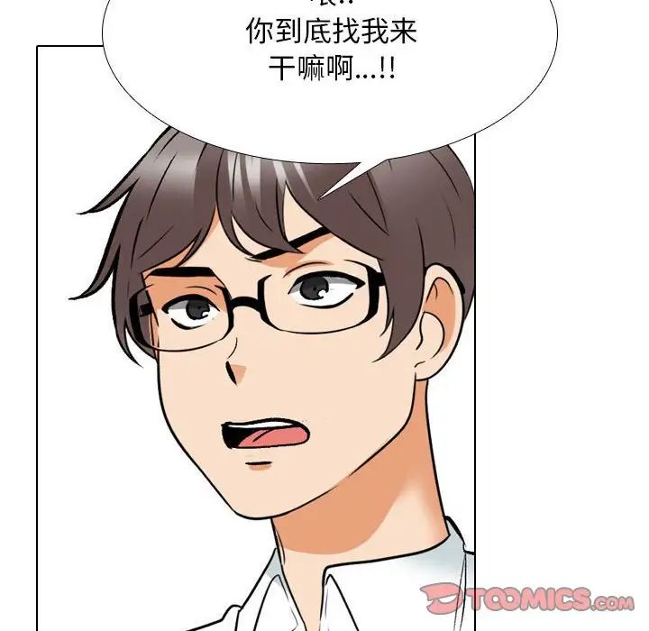 《同事换换爱》漫画 第151話