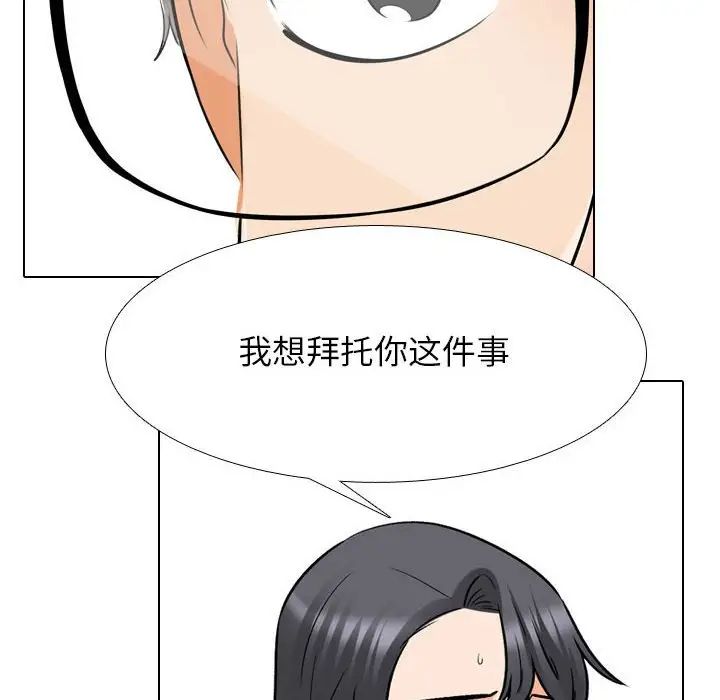 《同事换换爱》漫画 第151話