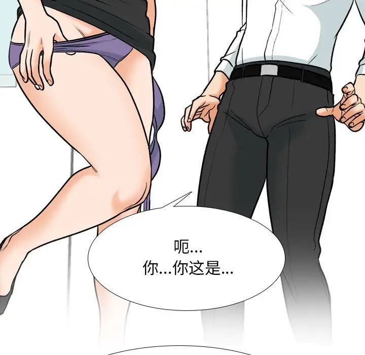 《同事换换爱》漫画 第151話