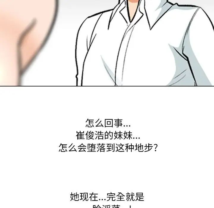 《同事换换爱》漫画 第151話