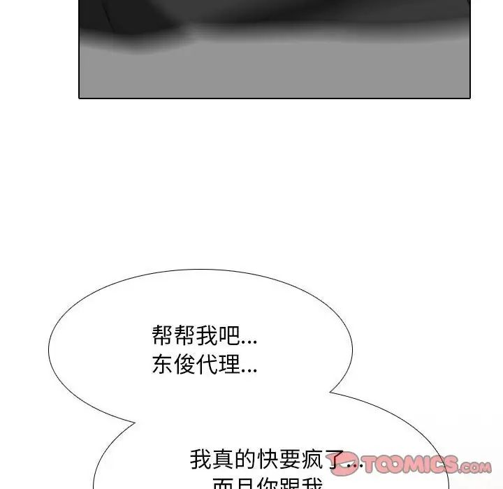 《同事换换爱》漫画 第151話