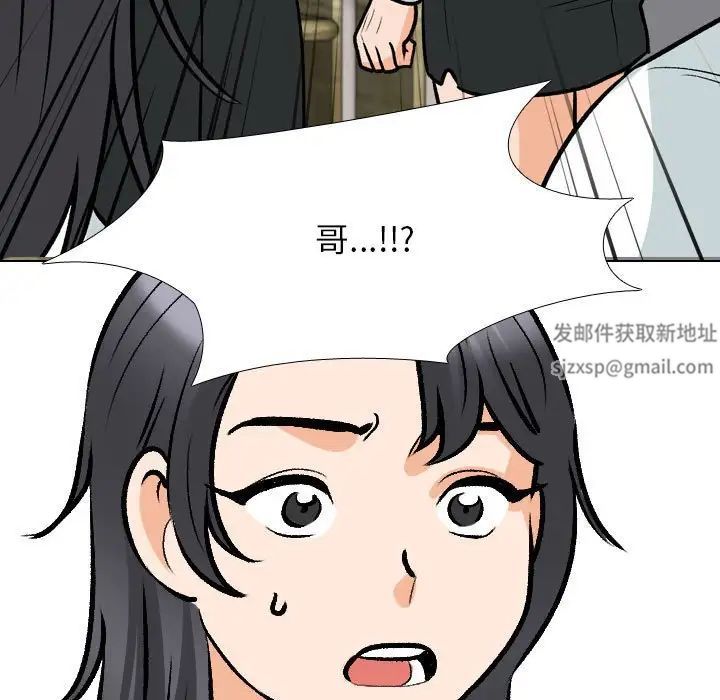 《同事换换爱》漫画 第151話