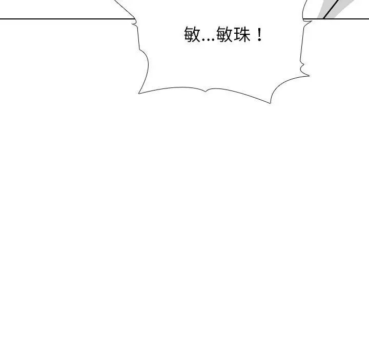 《同事换换爱》漫画 第151話
