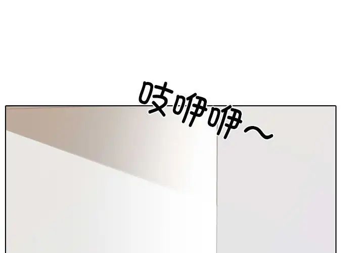 《同事换换爱》漫画 第152話