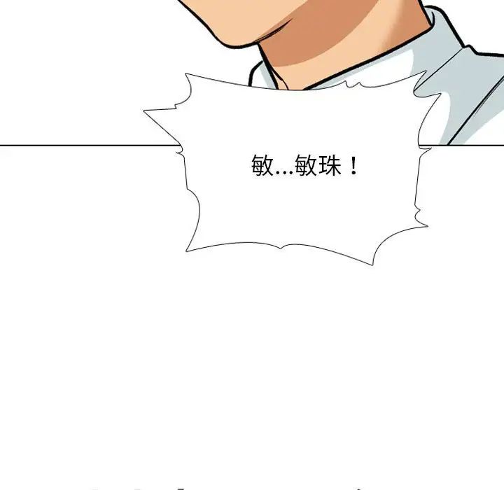 《同事换换爱》漫画 第152話