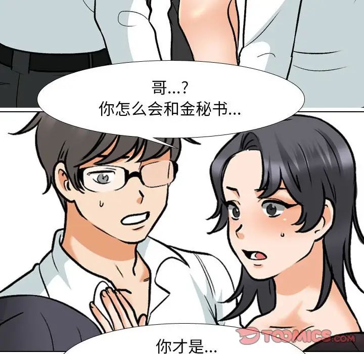 《同事换换爱》漫画 第152話