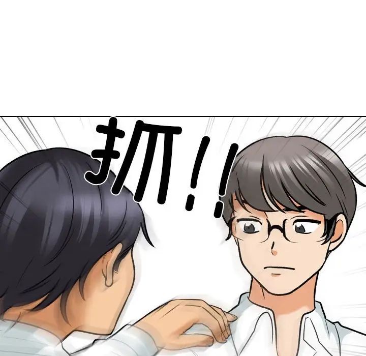 《同事换换爱》漫画 第152話
